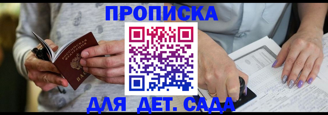 прописка в Щучье