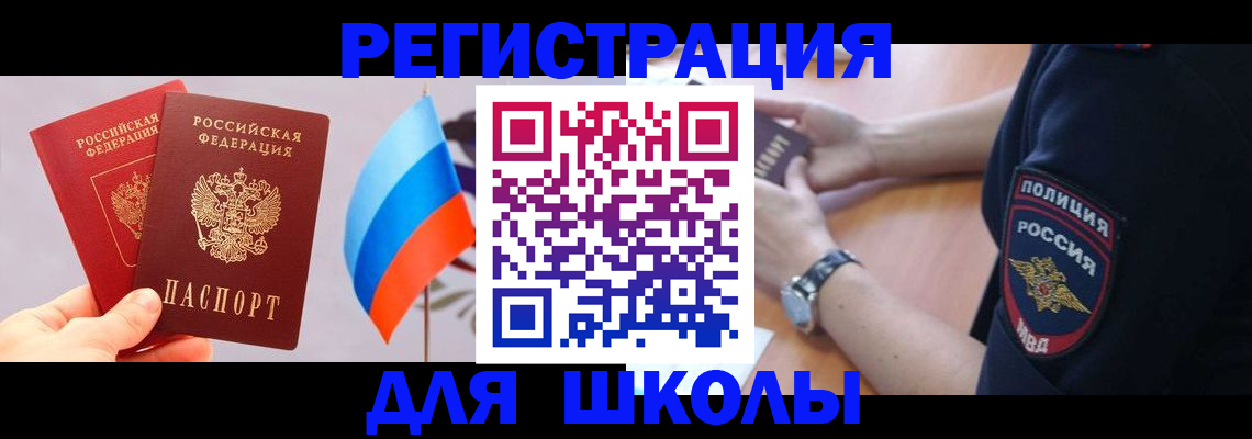 прописка 2025 в Щучье