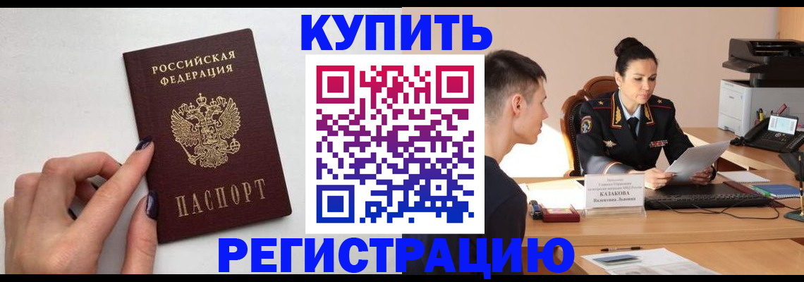 временная регистрация собственник в Щучье