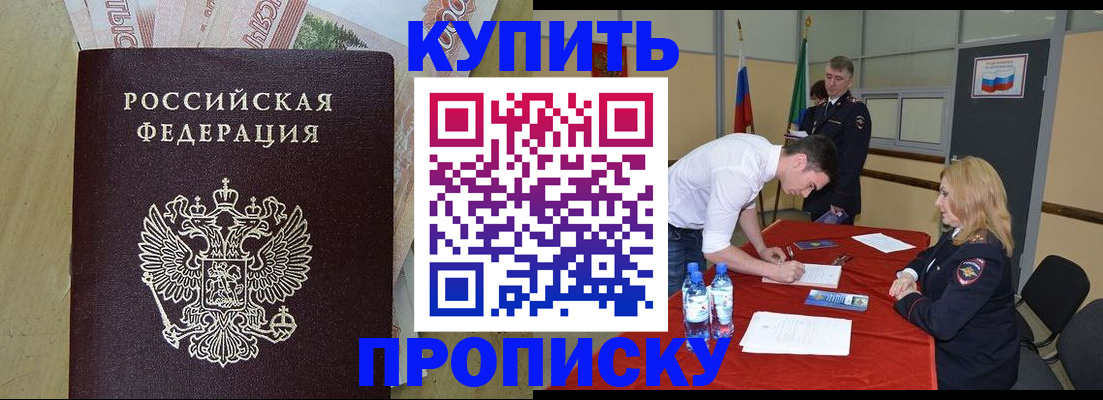 прописка 2025 в Щучье