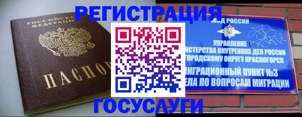 временная прописка в Щучье