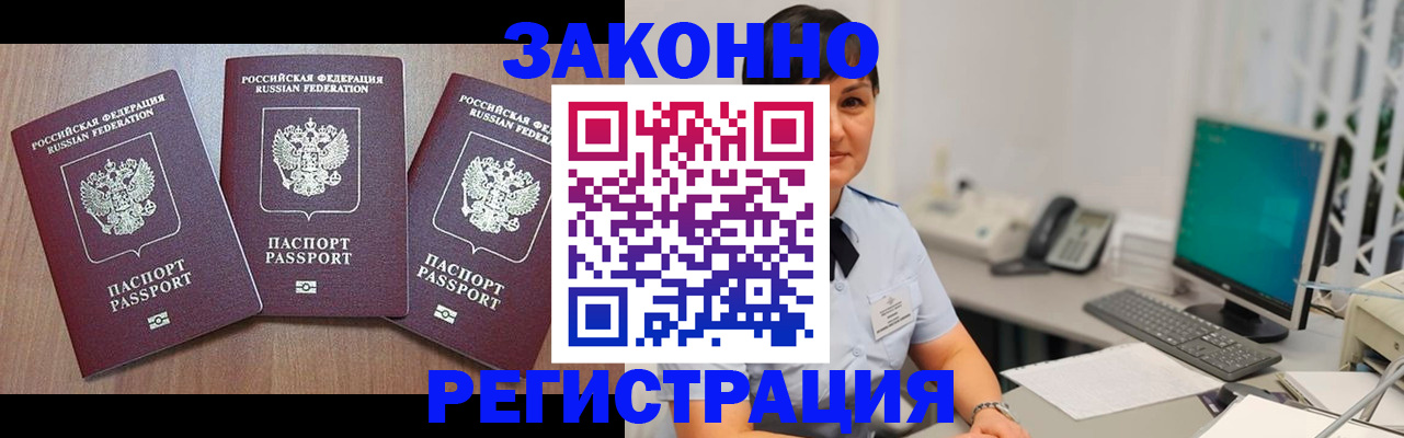 миграционный учет в Щучье